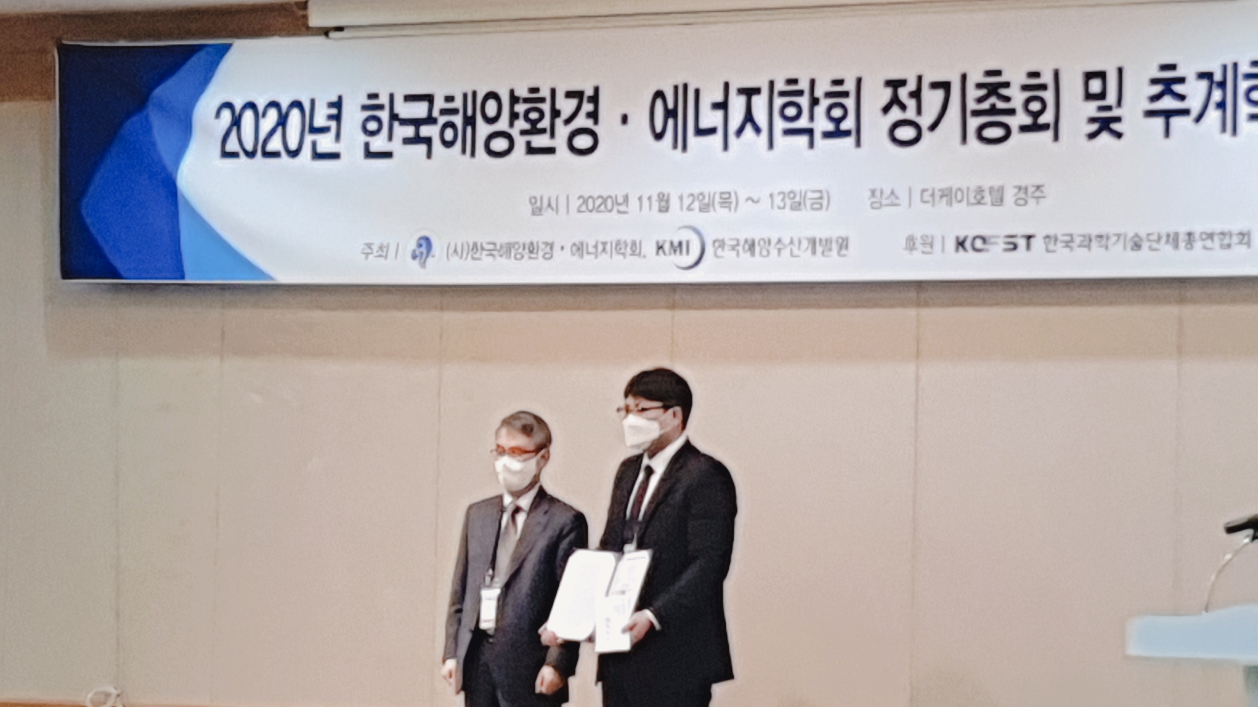2020년도 한국해양환경-에너지학회 KakaoTalk_20201112_185109272_01.jpg